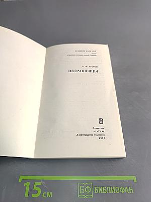 Петрашевцы