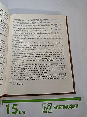 Навеки – девятнадцатилетние