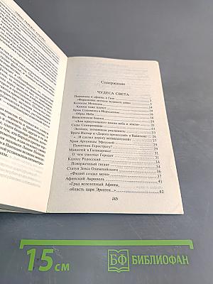 Тайны мировой культуры. Коллекция тайн и загадок