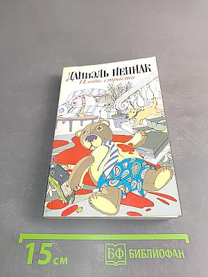 Плоды страсти