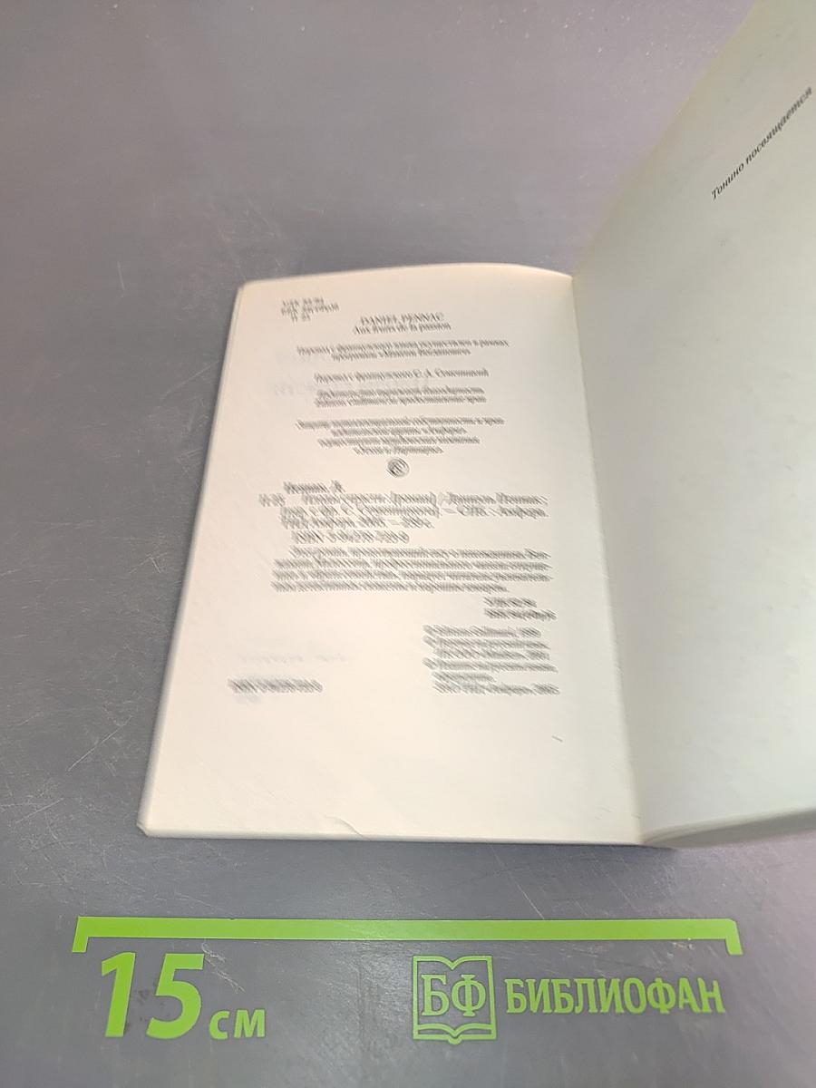 Плоды страсти
