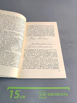 Во главе двух академий