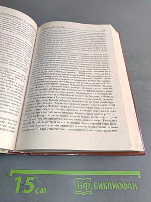 100 великих географических открытий