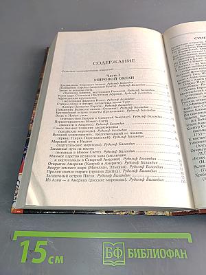 100 великих географических открытий