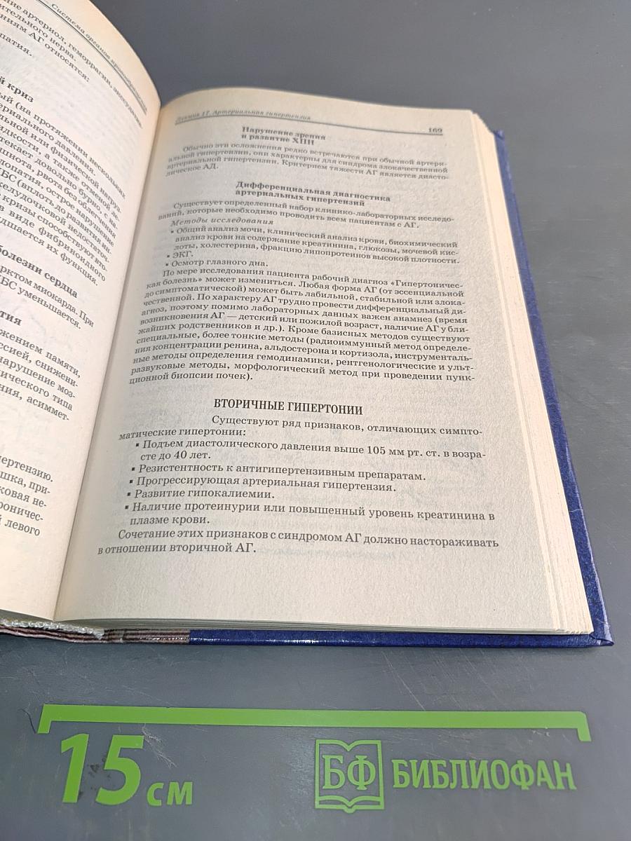 Внутренние болезни. Распознавание, семиотика, диагностика