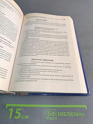 Внутренние болезни. Распознавание, семиотика, диагностика