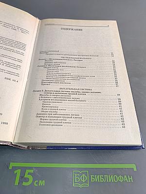 Внутренние болезни. Распознавание, семиотика, диагностика