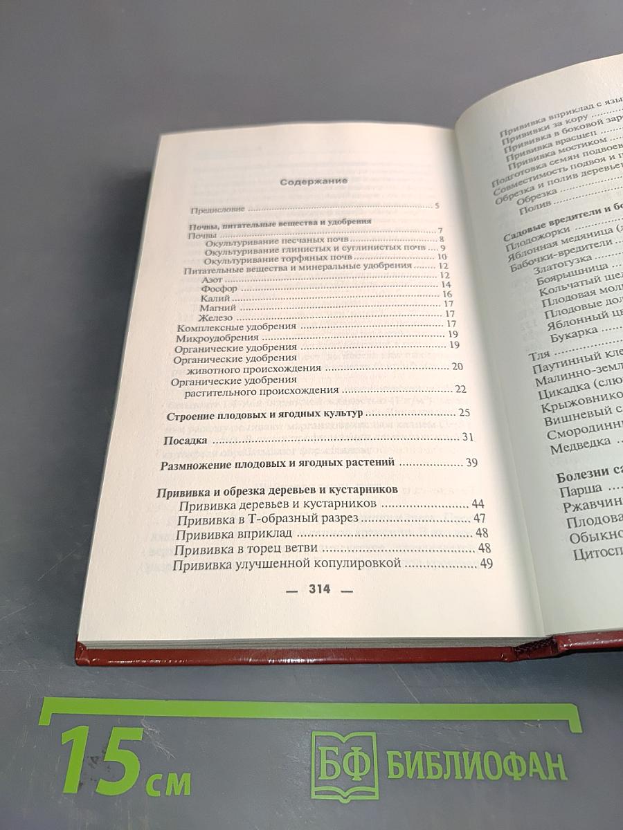 Ваш сад и огород