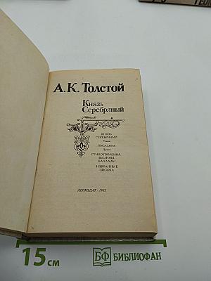 Князь Серебряный