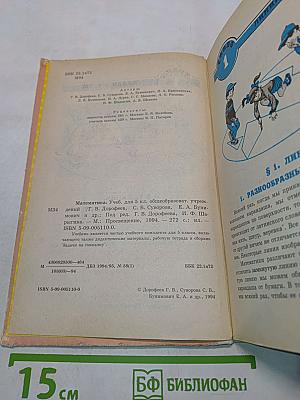 Математика. Учебник для 5 класса общеобразовательных учреждений