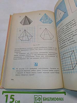 Математика. Учебник для 5 класса общеобразовательных учреждений