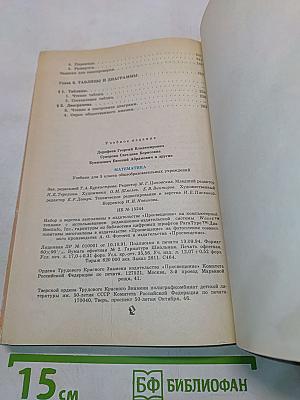 Математика. Учебник для 5 класса общеобразовательных учреждений