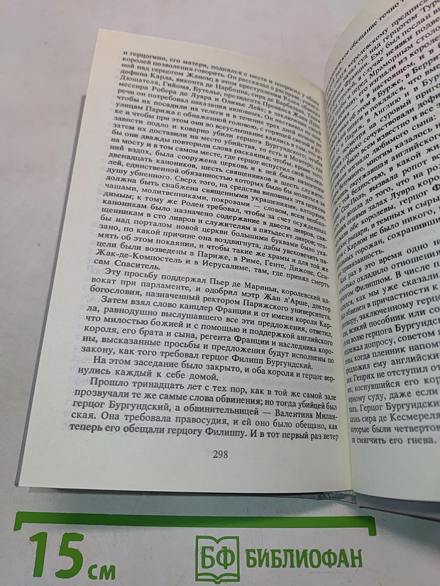 Изабелла Баварская