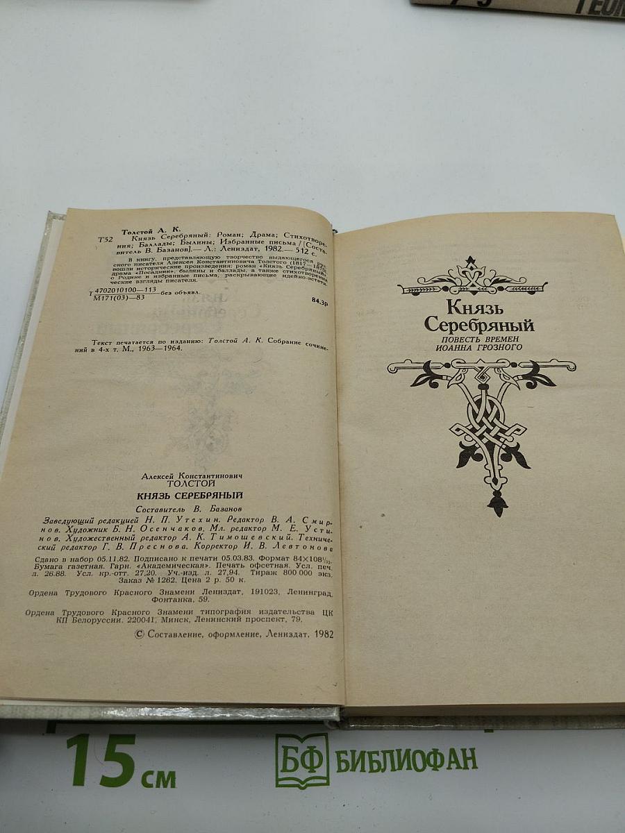 Князь Серебряный