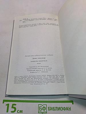 Изабелла Баварская