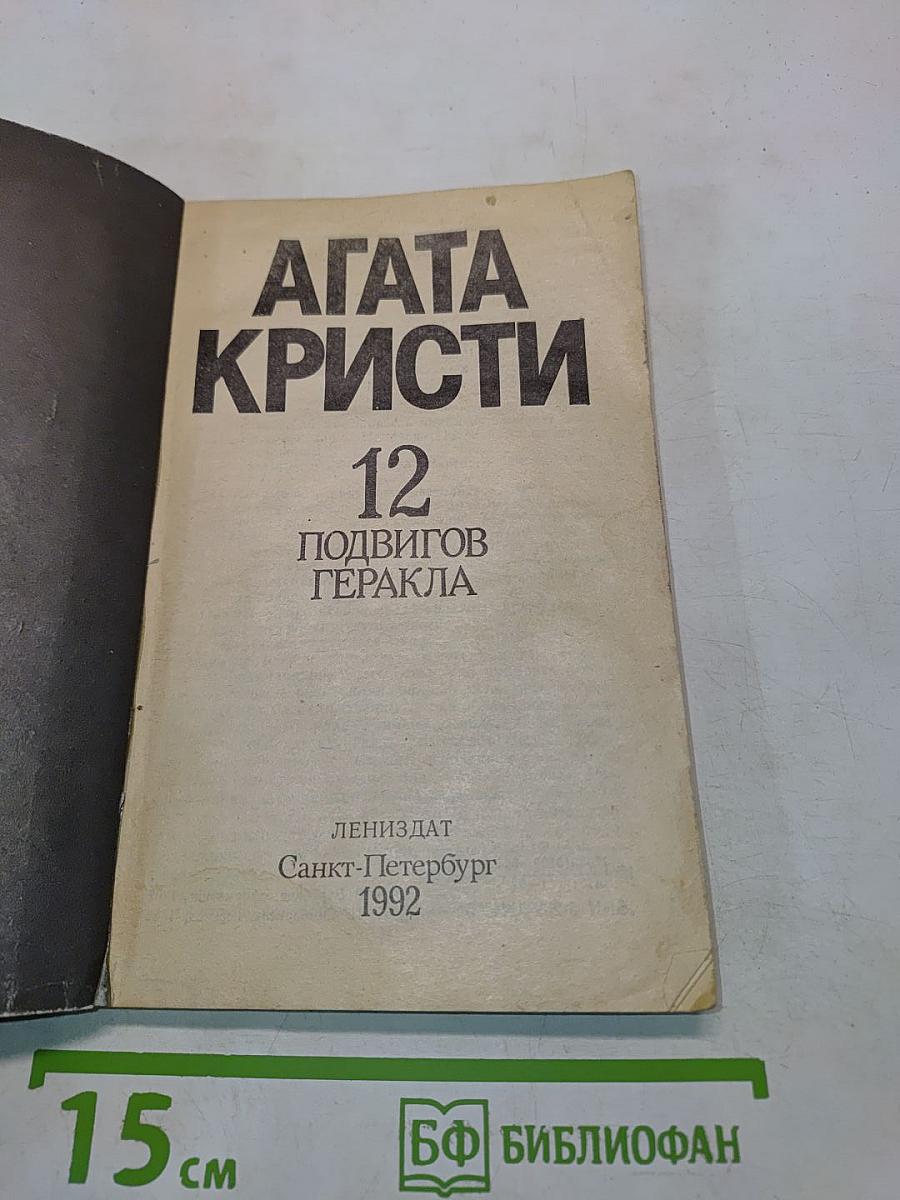 12 подвигов Геракла