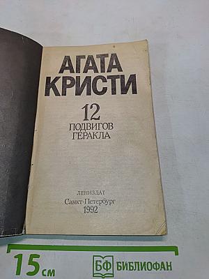 12 подвигов Геракла