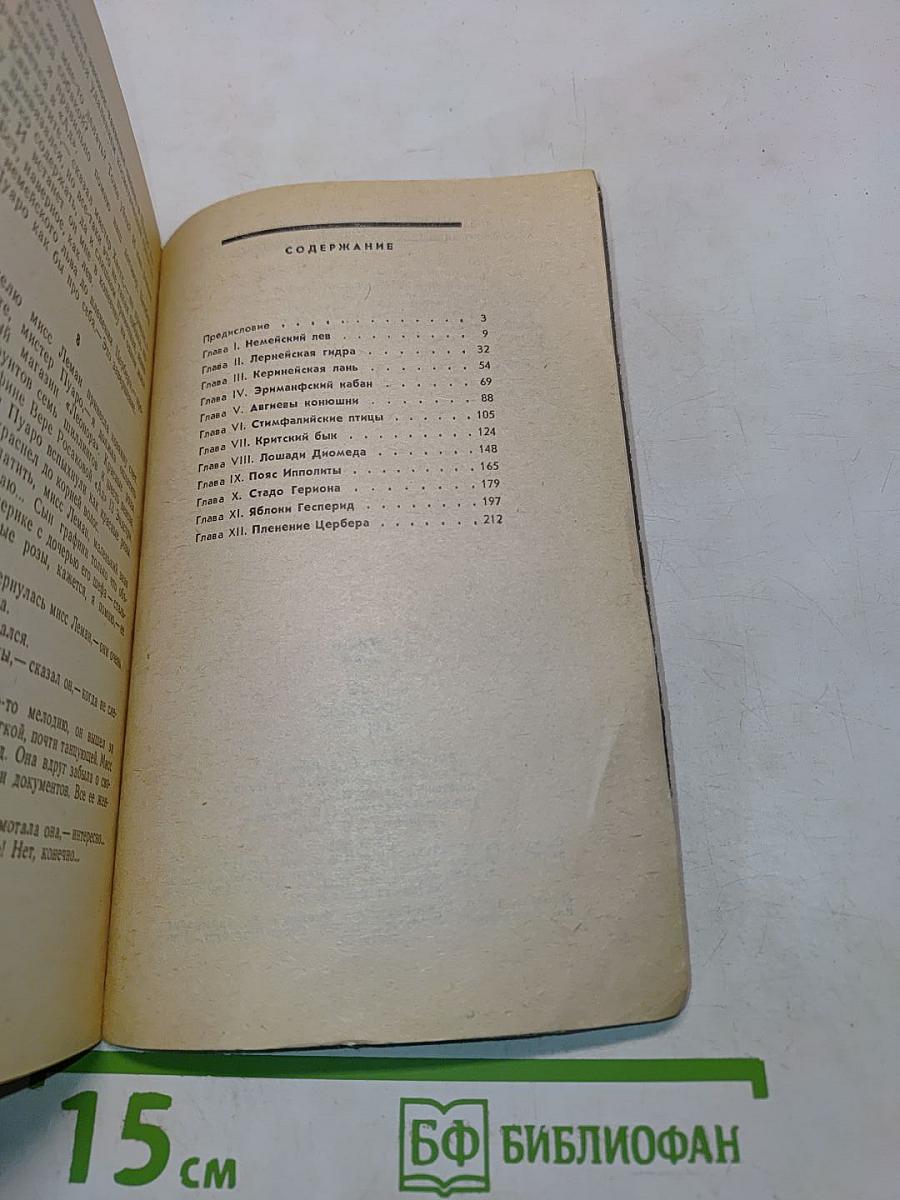 12 подвигов Геракла