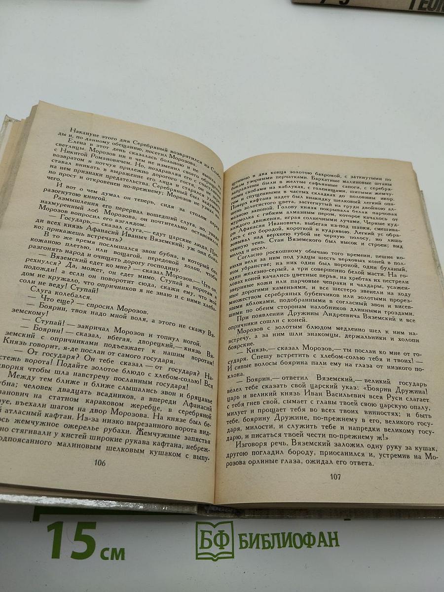 Князь Серебряный