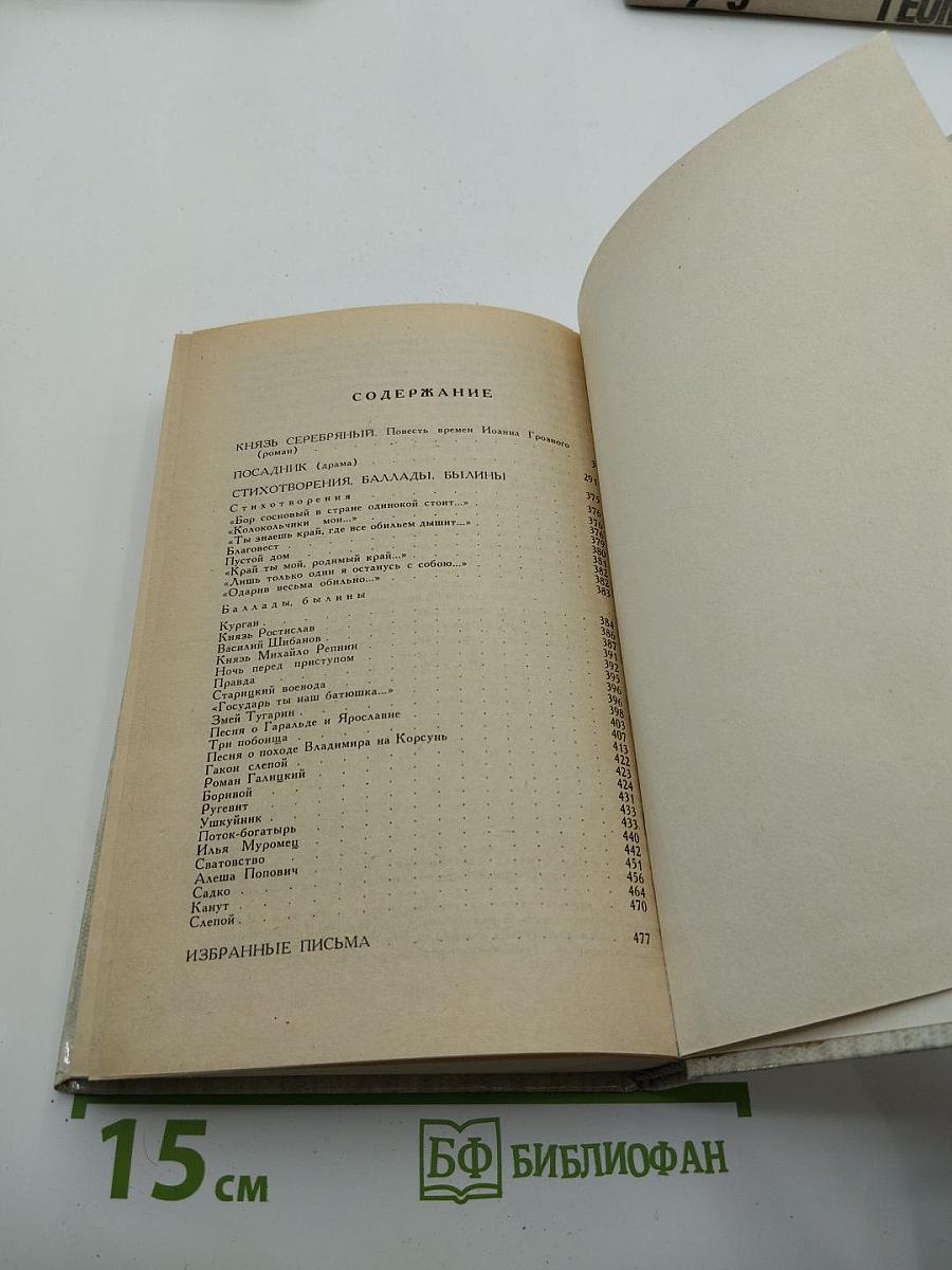 Князь Серебряный