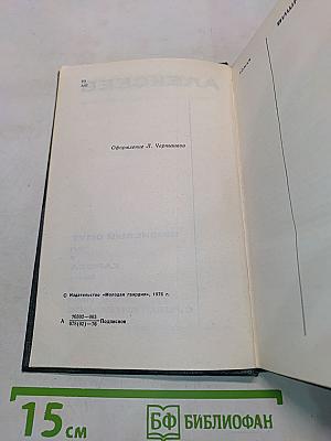 Собрание сочинений в 6 томах. Том 3. Вишневый омут