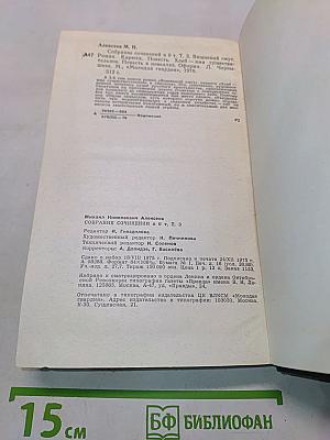 Собрание сочинений в 6 томах. Том 3. Вишневый омут