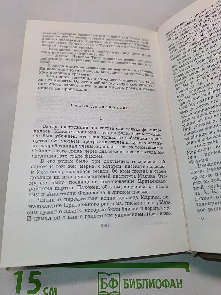 Соль земли. Том второй
