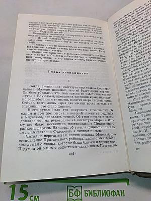 Соль земли. Том второй