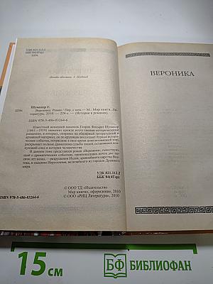 Вероника