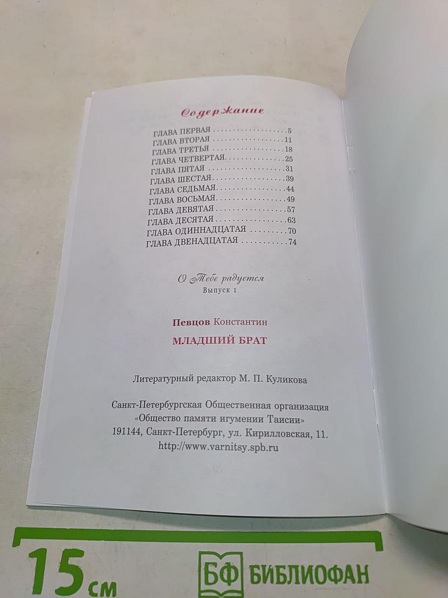 Младший брат