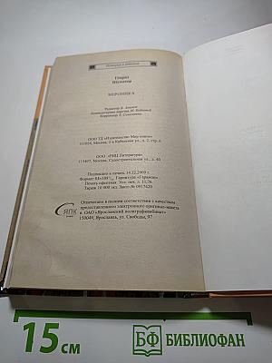 Вероника