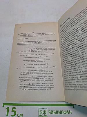Математика. Сборник заданий для проведения итоговой аттестации в 11 классе (экспериментальный)