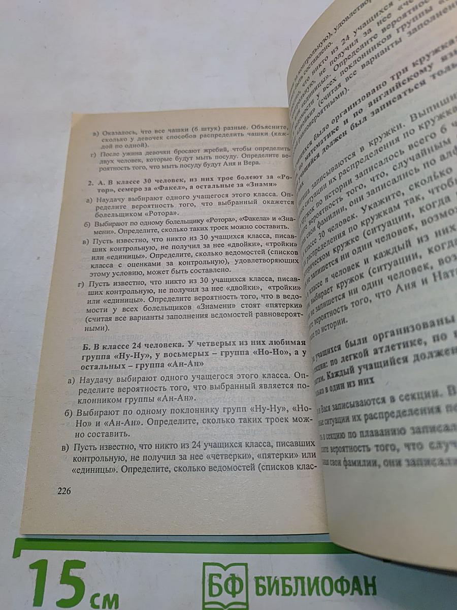 Математика. Сборник заданий для проведения итоговой аттестации в 11 классе (экспериментальный)