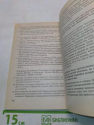 Математика. Сборник заданий для проведения итоговой аттестации в 11 классе (экспериментальный)