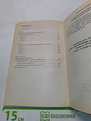 Математика. Сборник заданий для проведения итоговой аттестации в 11 классе (экспериментальный)