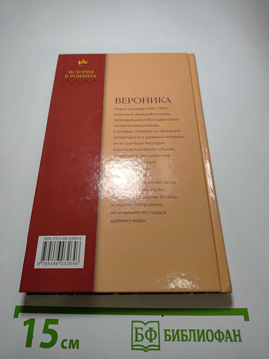 Вероника