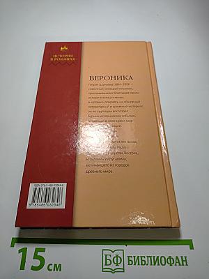 Вероника