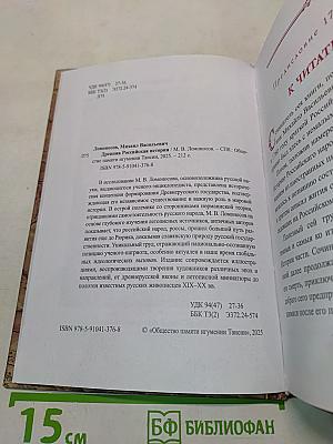 Древняя Российская история