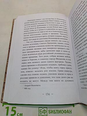 Древняя Российская история