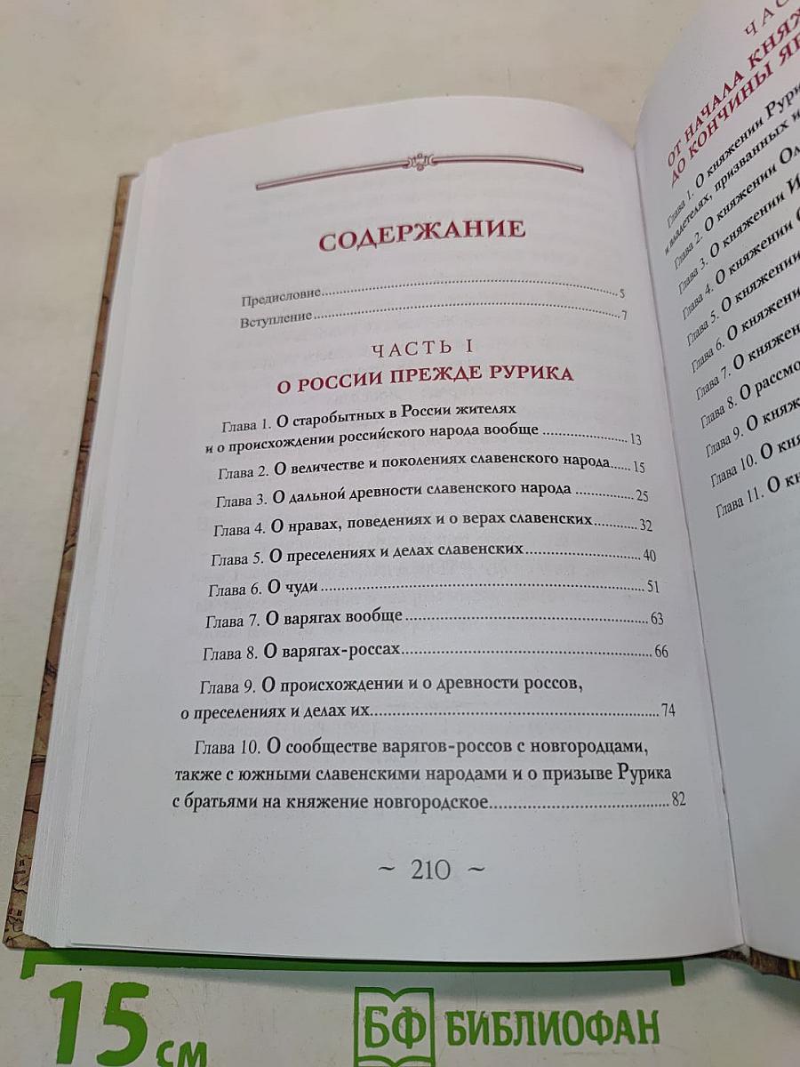 Древняя Российская история