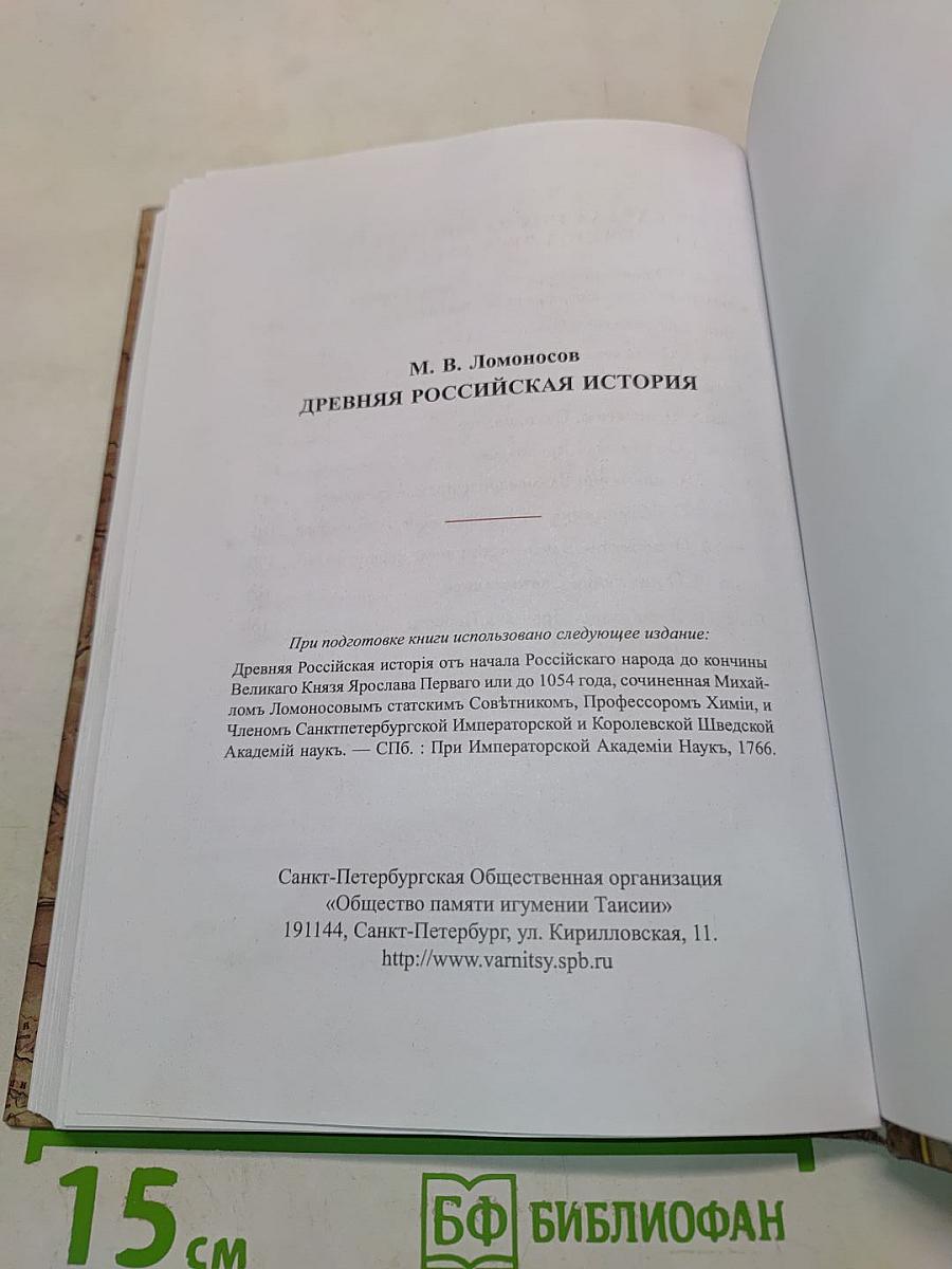 Древняя Российская история
