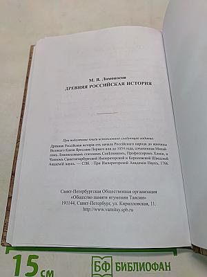 Древняя Российская история