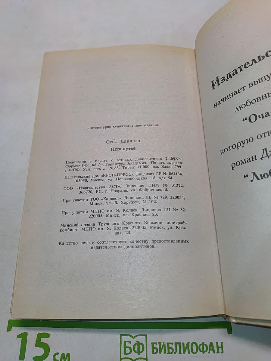 Перепутье