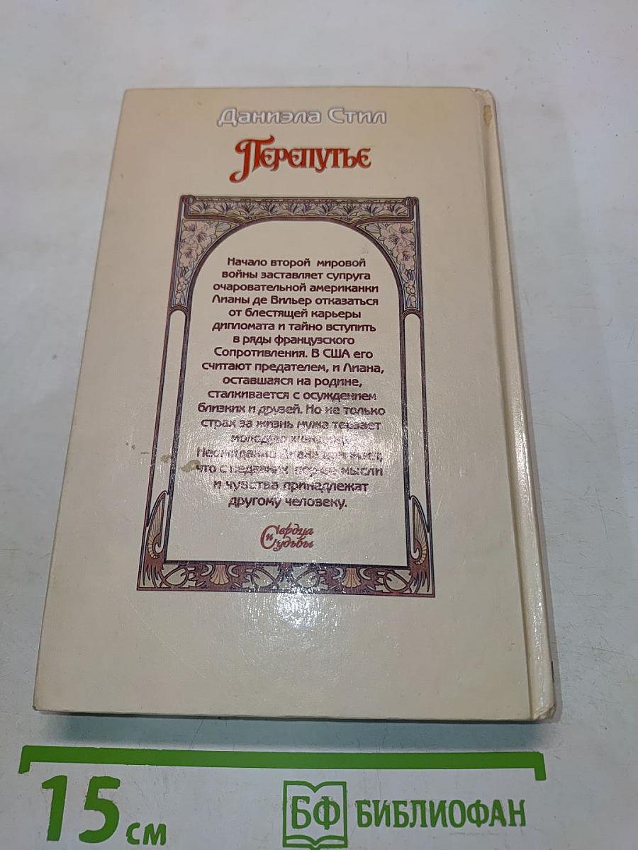 Перепутье
