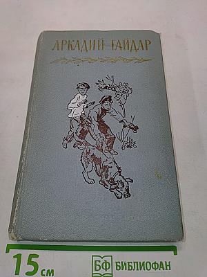 Собрание сочинений в 4-х томах. Том четвертый