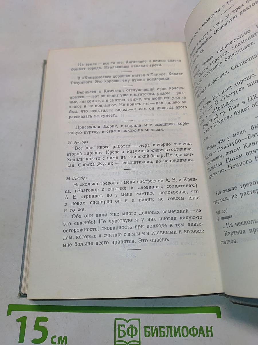 Собрание сочинений в 4-х томах. Том четвертый