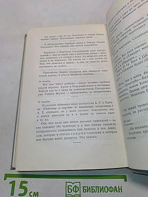 Собрание сочинений в 4-х томах. Том четвертый