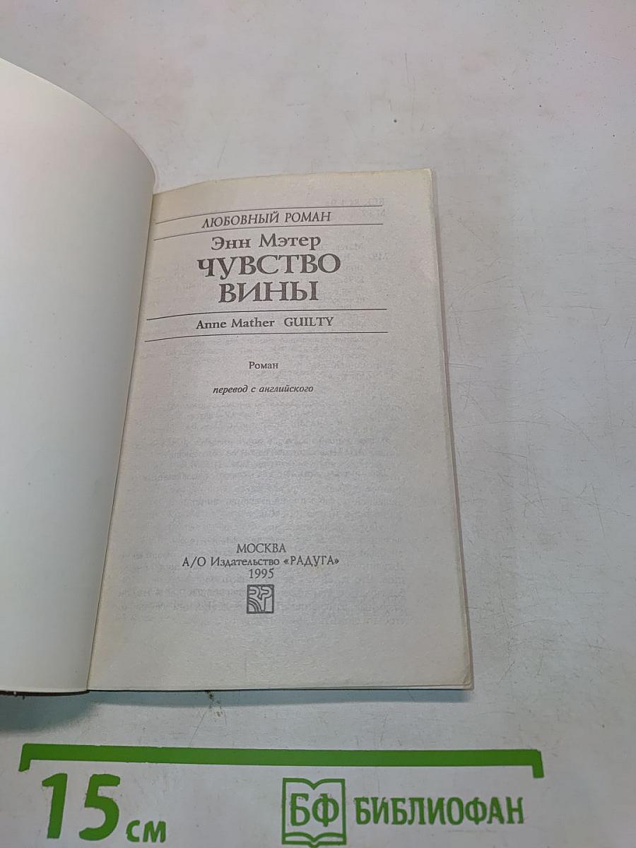 Чувство вины