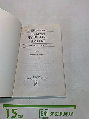 Чувство вины