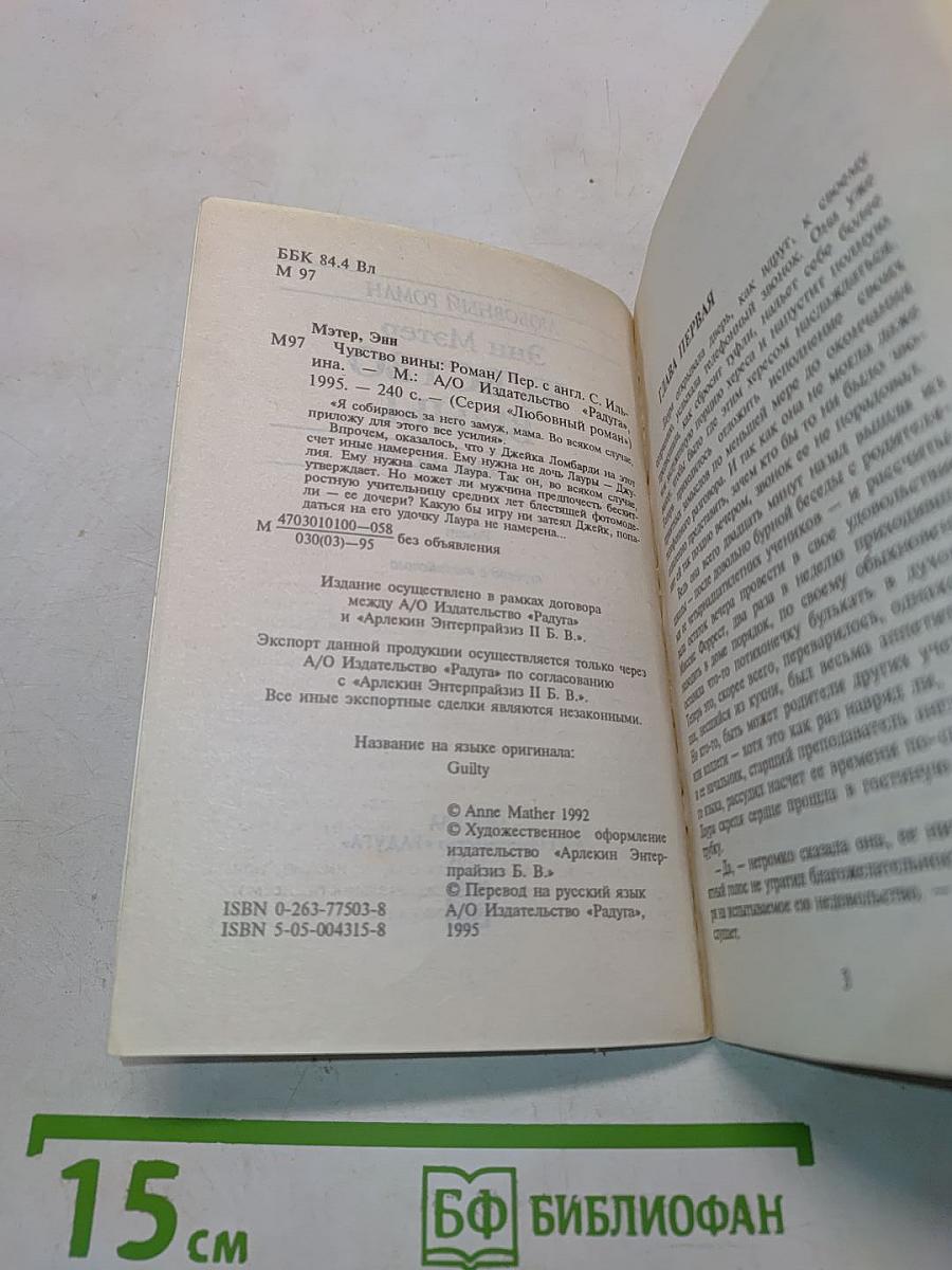 Чувство вины